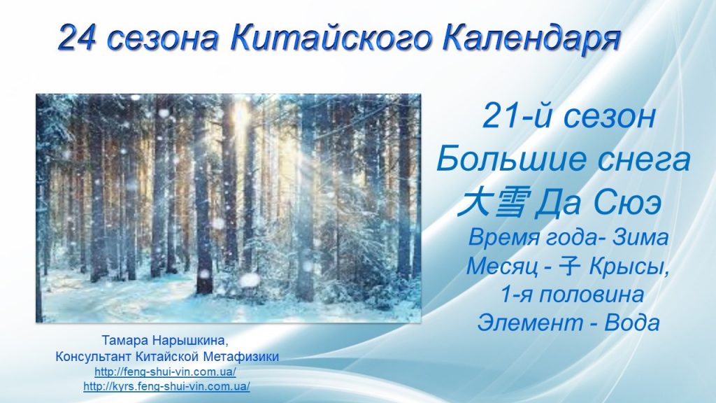 24 сезона Большие снега 大雪 Сезон Да Сюэ