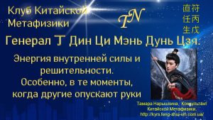 Три Генерала Ци Мэнь Дунь Цзя