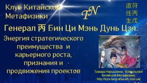 Три Генерала Ци Мэнь Дунь Цзя