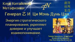 Три Генерала Ци Мэнь Дунь Цзя