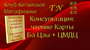 Косультация БЦ ЦМДЦ