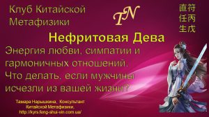 Активации Фэн Шуй и Ци Мэнь Дунь Цзя