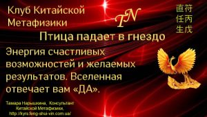Активации Фэн Шуй и Ци Мэнь Дунь Цзя