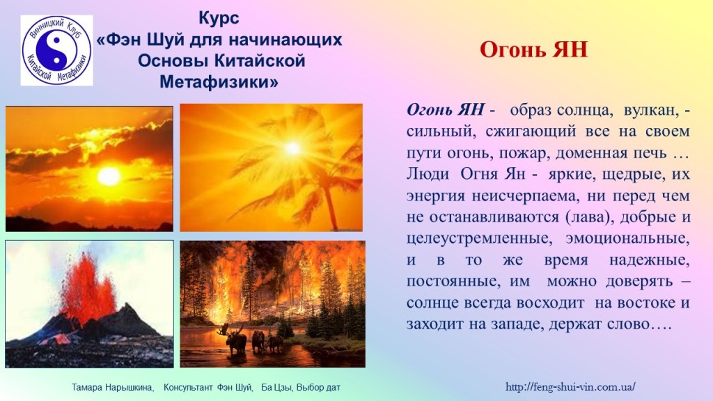 5 элементов У-Син категории ЯН