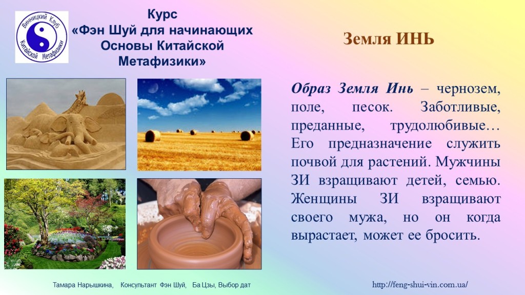 Земля Инь 5 Элементов У -Син категории ИНЬ