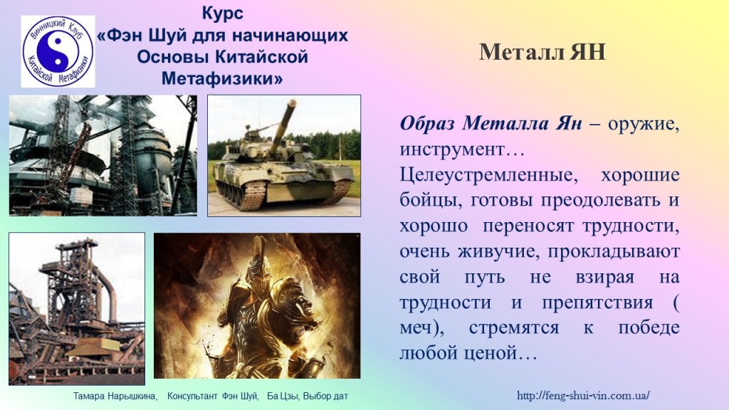 5 элементов У-Син категории ЯН