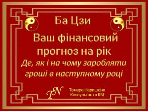Ваш финансовый прогноз на год!