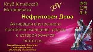 Нефритовая Дева Ци Мэнь Дунь Цзя