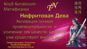 Нефритовая Дева Ци Мэнь Дунь Цзя